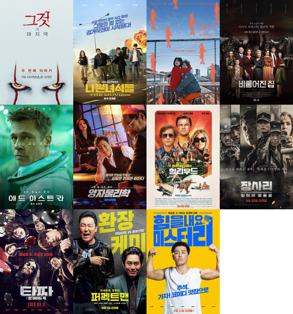  2019년 9월 관람한 극장 개봉영화 정리 및 별점, 겨울왕국2 새 예고편