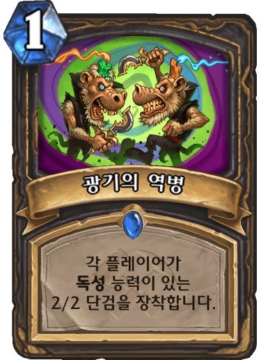 하스스톤 울둠의 구원자 모험모드 공포의 무덤 5지구 내부 성소 공략 네이버 블로그