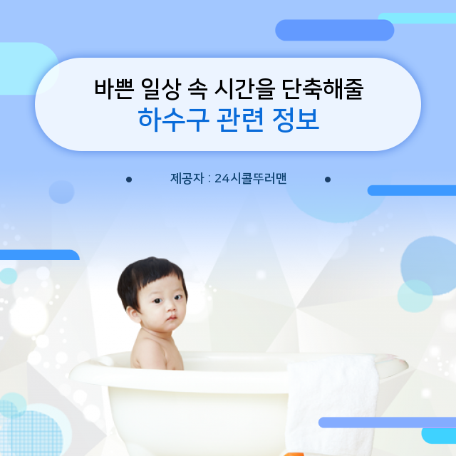 창신동 하수구막힘 이것만 보면 OK! 하수구 관련 필수 정보