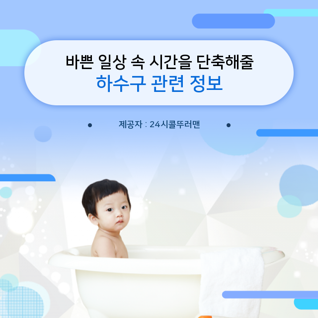 창신동 하수구막힘 이것만 보면 OK! 하수구 관련 필수 정보