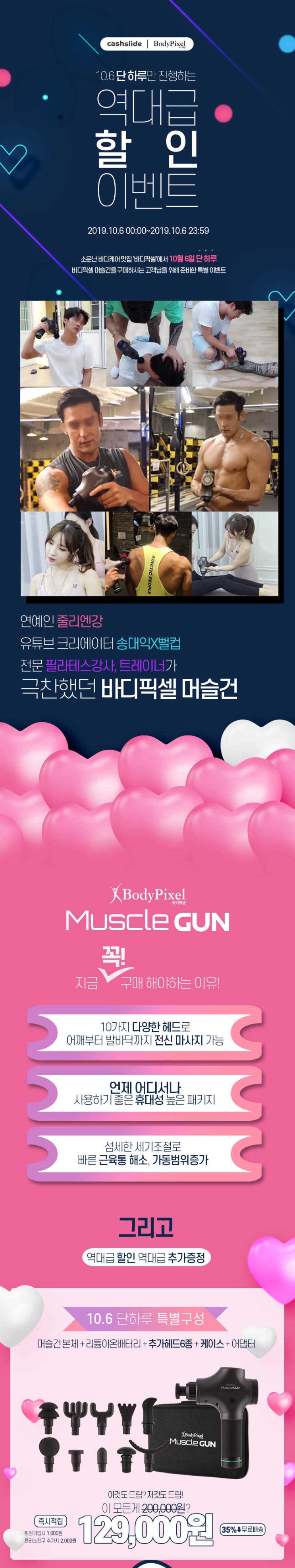  바디픽셀 머슬건