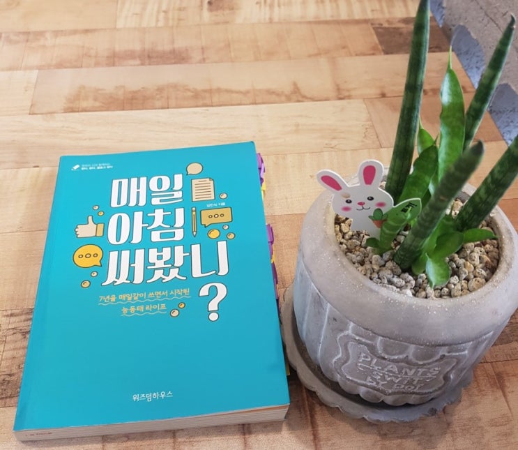  <매일 아침 써봤니?>김민식-천 권 읽기 10