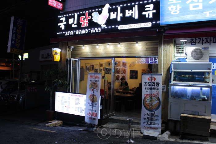  [반여동맛집] 닭도리탕? 곱창? 나는 곱도리탕 먹었다!! 반여동 재송동 맛집 "국민닭바베큐"