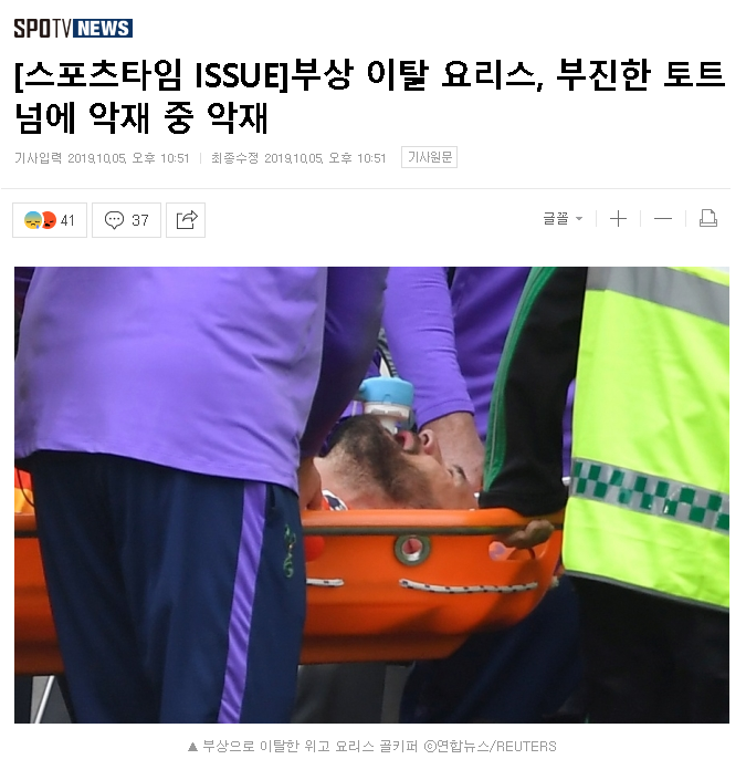  토트넘, 원정기록 최저점 그 자체...