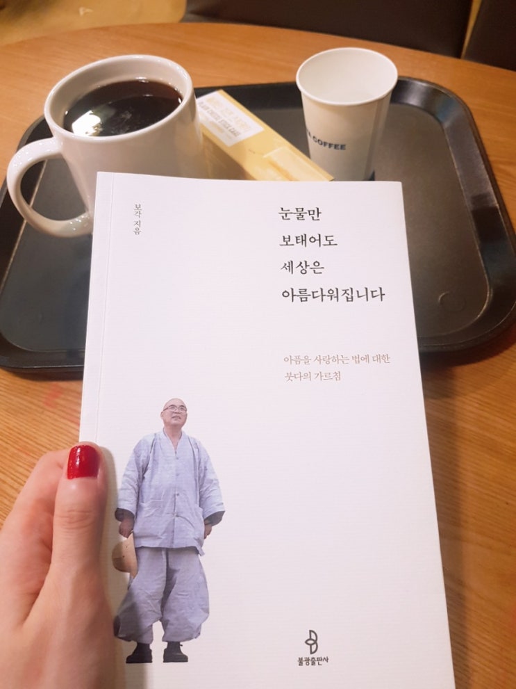  [1일 1독] 159. 눈물만 보태어도 세상은 아름다워집니다