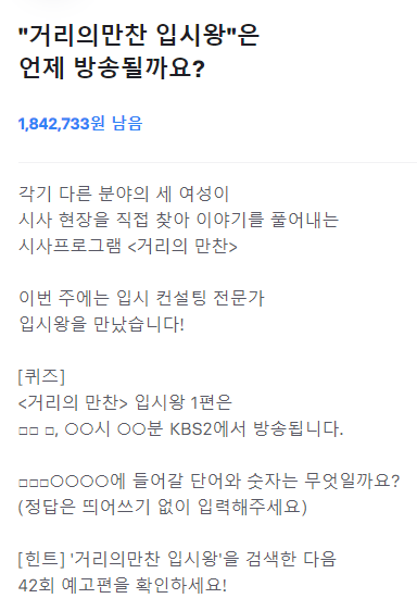  (종료) 20191006 8시 토스 행운퀴즈 - "거리의만찬 입시왕" 정답은?