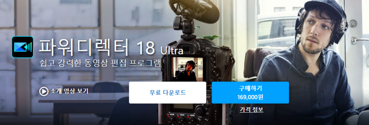  파워디렉터 강력 추천 :: 유튜브 동영상 편집 프로그램
