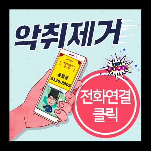  인천하수구냄새 제거 하고 화장실 환풍기 담배냄새 도 끝내기(주방 욕실)