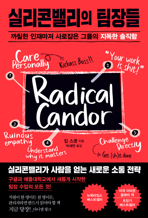  [독후감] 실리콘밸리의 팀장들