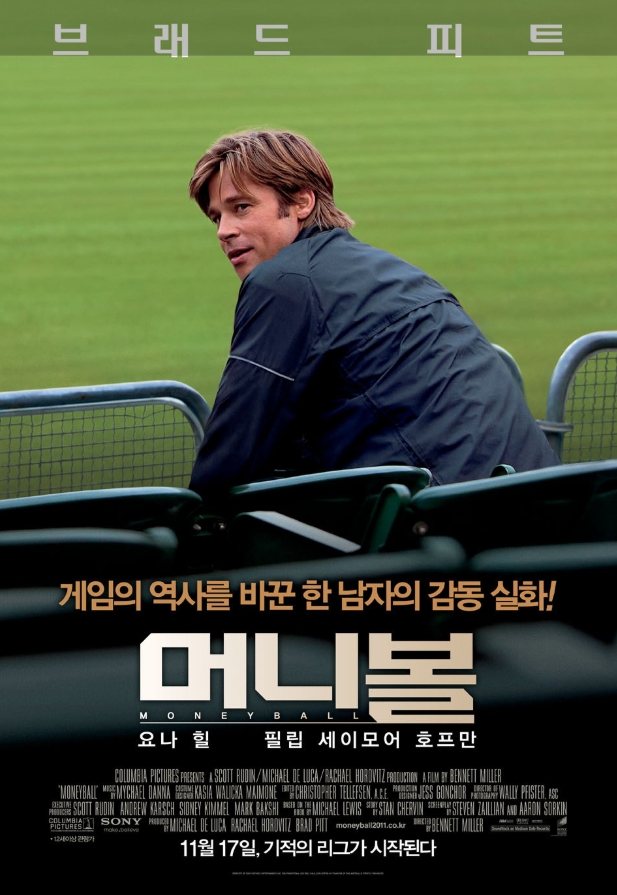  머니볼 야구를 사랑하는 분들이라면 추천드립니다.