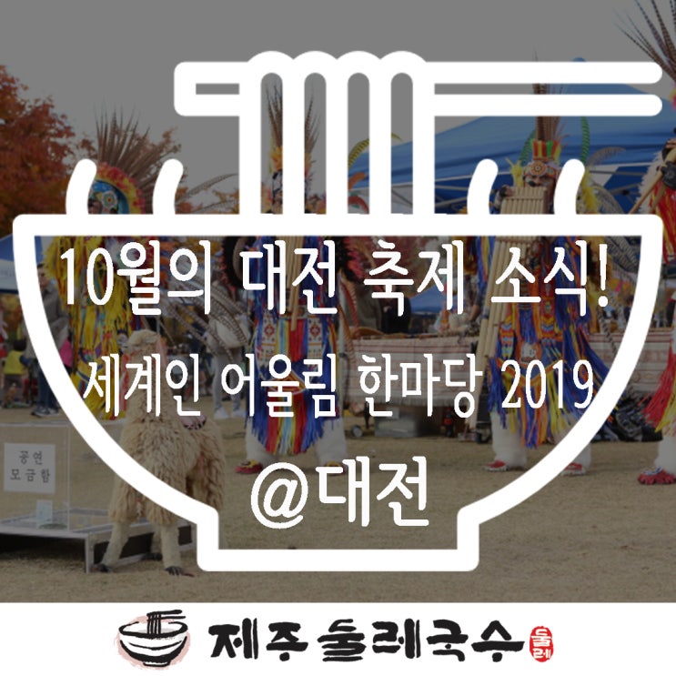 세계인 어울림한마당 2019!! 대전 최대의 글로벌 축제 구경하세여^^