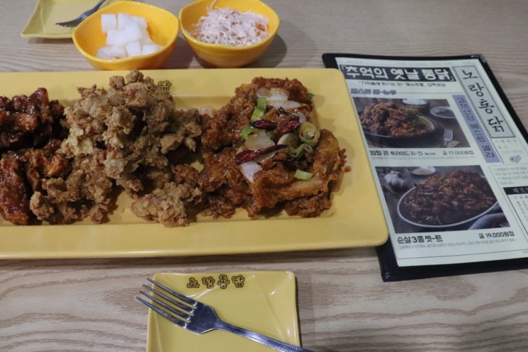  인제대 맛집 노랑통닭(김해인제대점) 순살3종 넘 맛나요.