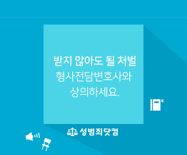  지하철몰래카메라선임 최선을 다한노력 