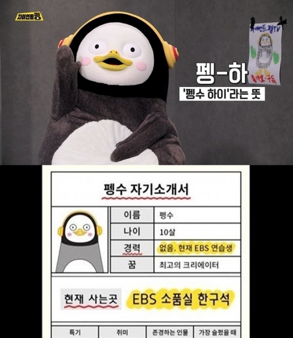 즐거운 일상] 펭귄에 빠지다 -펭수
