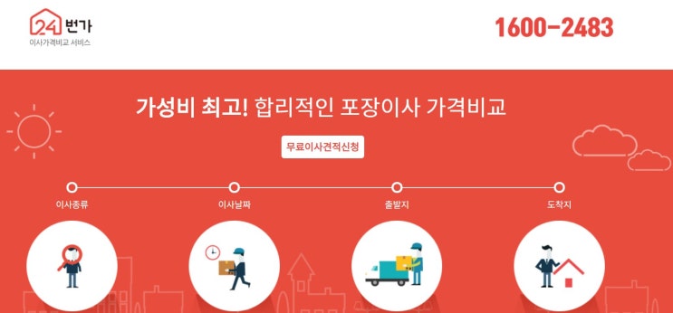  [포장이사비용] 이삿짐센터가격비교로 합리적으로!!