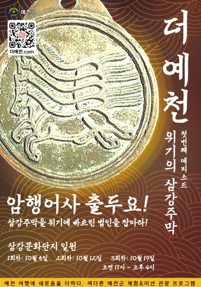  예천갈만한곳 더예천 위기의 삼강주막  암행어사 출두요