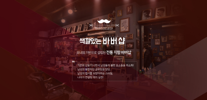  한남바버샵, 앞으로 인생샵으로 고정 박아!