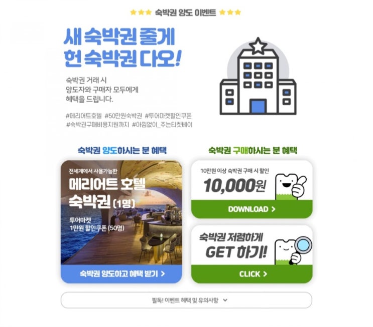 [티켓베이] 사기없는 안전한 티켓거래문화를 만드는 1등 티켓거래 플랫폼 :티켓베이