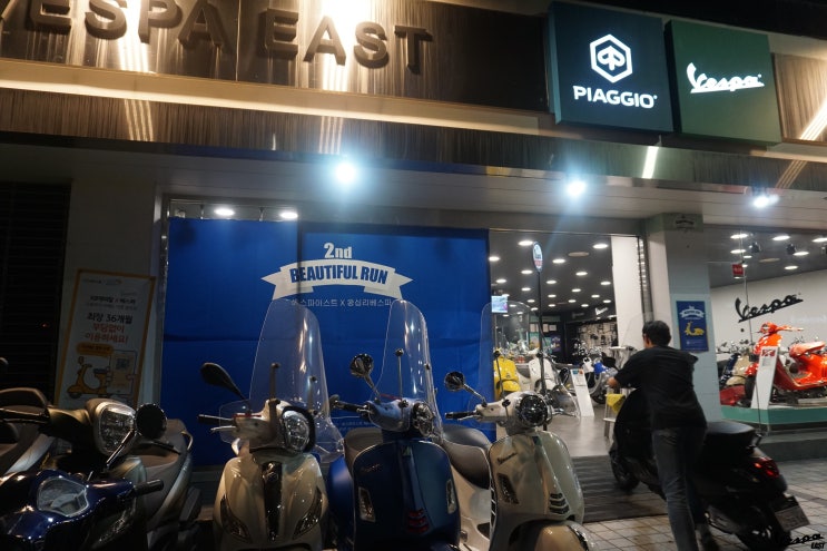  제 2회 베스파이스트 뷰티풀런 후기 제 1편