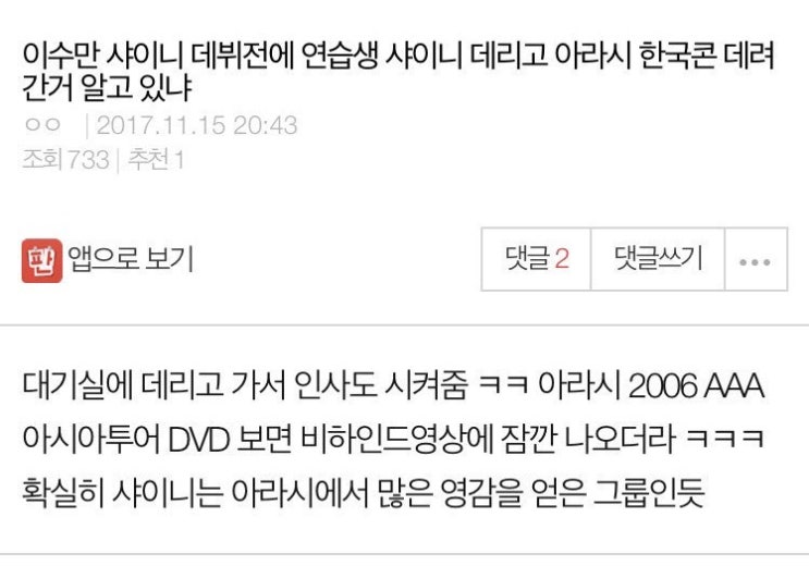  SuperM, 샤이니 태민과 아라시