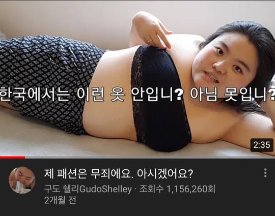 구도쉘리 “몰카, 켕기니까 신경쓰지” 발언 논란