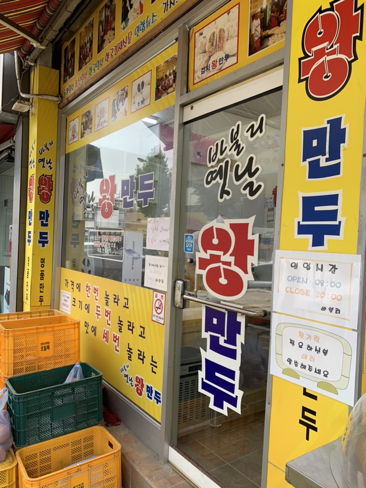  제천맛집_바불리 옛날 왕 만두,못난이 찹쌀꽈배기