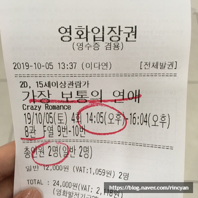  [영화] "가장 보통의 연애" 후기(스포X)