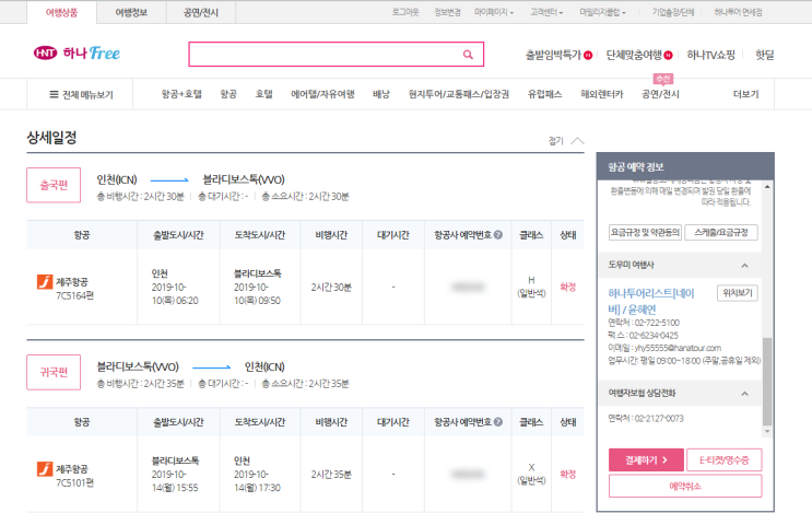  블라디보스톡 여행 제주항공 수화물/기내식 추가하기