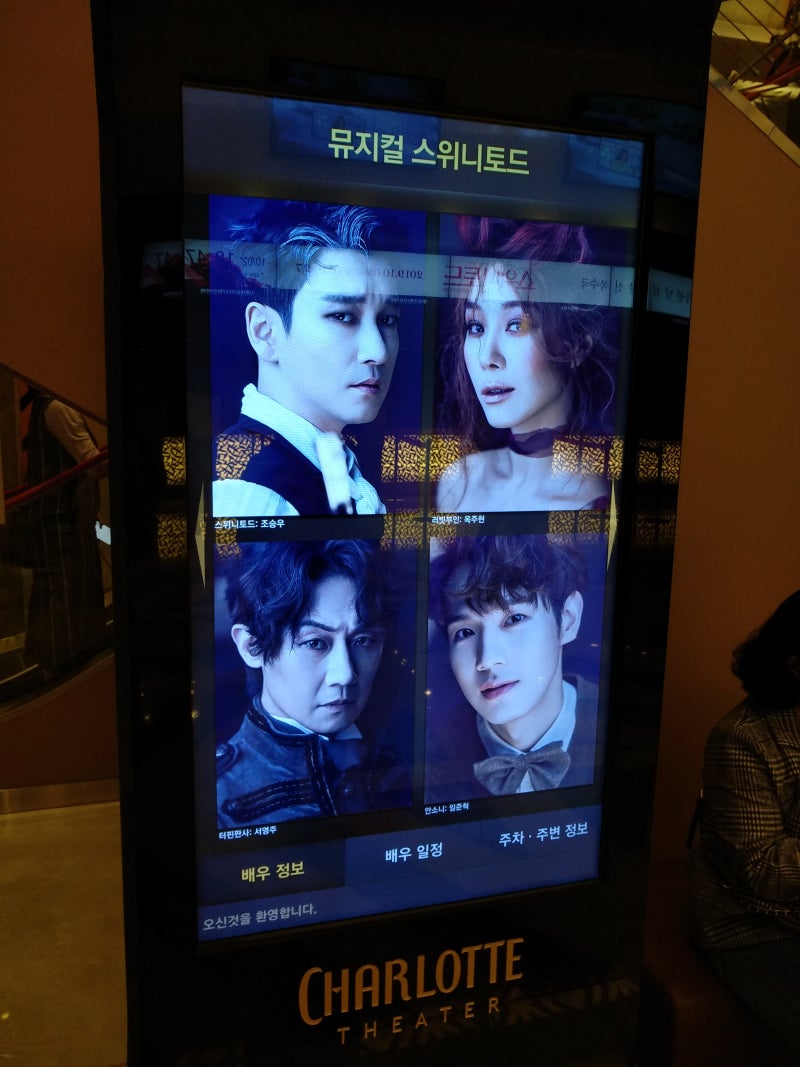 뮤지컬 스위니 토드 프리뷰(10.2) 후기 - 조승우, 옥주현, 서영주, 임준혁 : 네이버 블로그, image size:800x1067