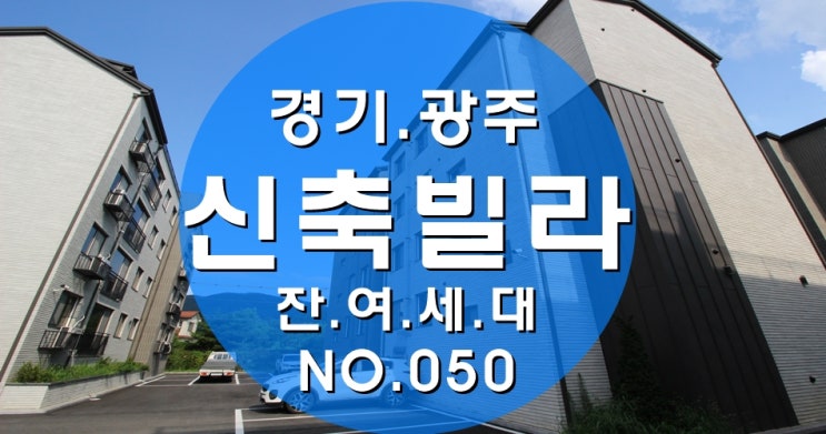  양벌리 신축빌라 입지 가격 최고의 조건
