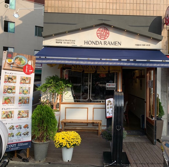  <명일동 라멘> 가성비 좋은 라멘집