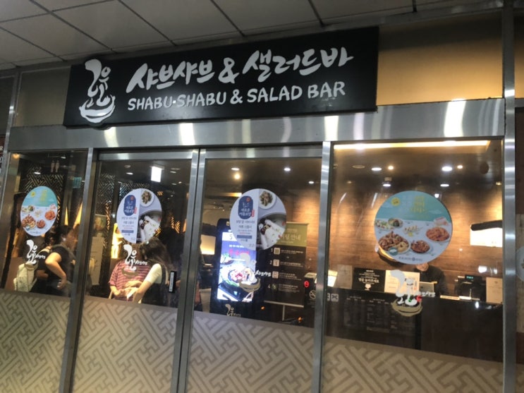  홍대입구역 로운 샤브샤브 증말별루!ㅠㅠ
