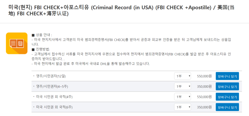 미국 FBI 신원조회(FBI Check), 범죄경력증명서 집에서 받아보는 꿀tip! : 네이버 블로그