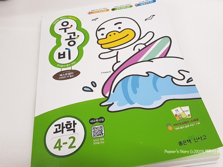  우공비 전과목문제집으로 지루하지않은 신학기공부법 찾았어요:D