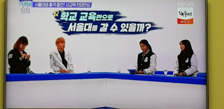  거리의만찬 학생부종합전형 금수저 사교육 파헤치기? 입시컨설팅 실화?