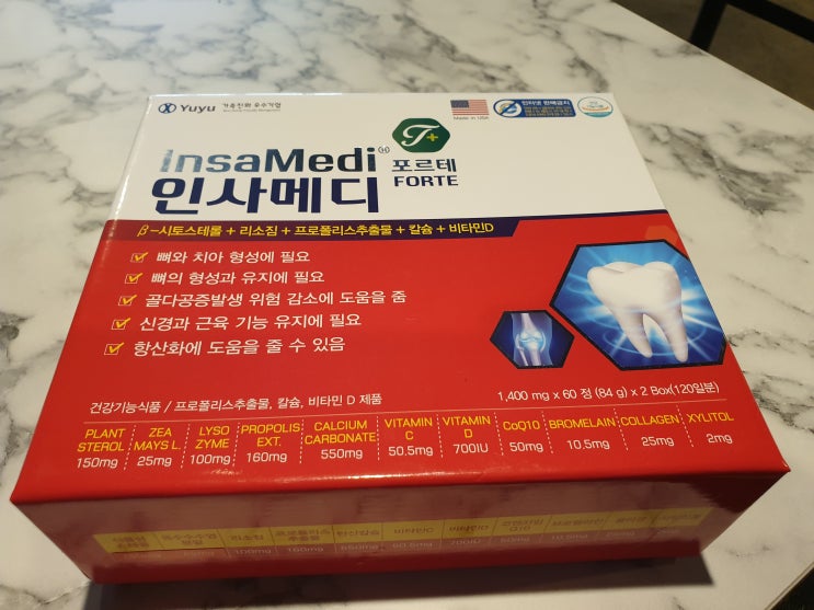  잇몸건강 걱정하신다면 잇몸약 추천 인사메디를 추천드립니다.