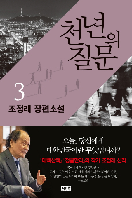  복지부동 무사안일(천년의 질문 3 권을 읽고)