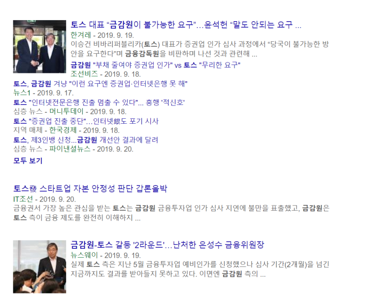  토스(비바리퍼블리카)의 금융감독원에 대한 불만, 제발 국민들이 선동되지 않기를...