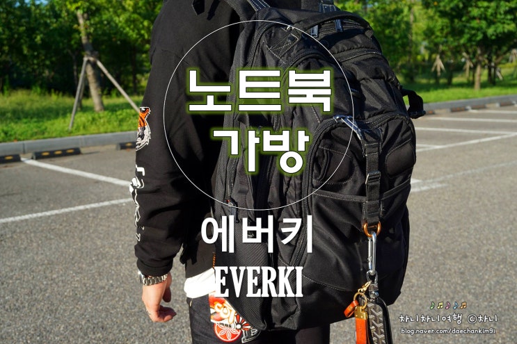  남자백팩 에버키 타이탄 EKP120, 노트북가방으로 딱이야