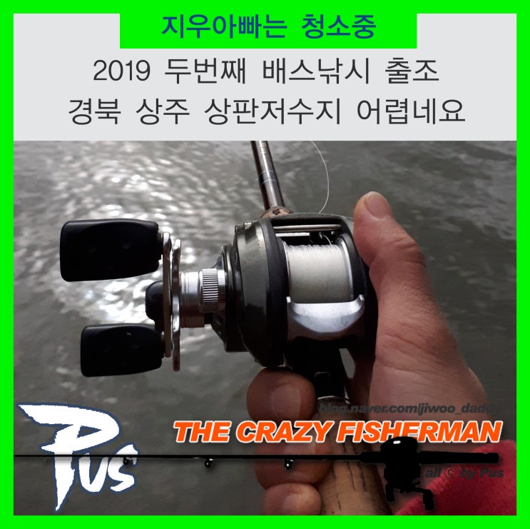  2019 2nd 배스낚시출조 - 가을배스  상판저수지