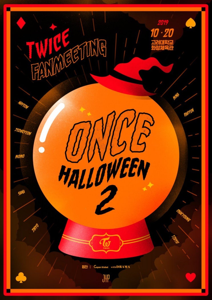  트와이스 _ 팬미팅 _ 2019 _ 원스할로윈2 _ ONCE HALLOWEEN 2 _ 티켓팅 결과 ( TWICE )
