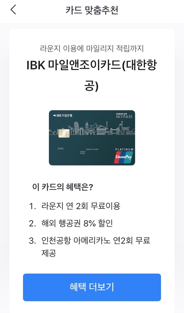  [세계여행 준비] 비싼 pp 카드 대신 연회비 저렴한 신용카드로 공항 라운지 이용해볼까?!
