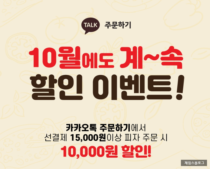  김준현의 피자헤븐 할인 받는 법 ! 10월 이벤트