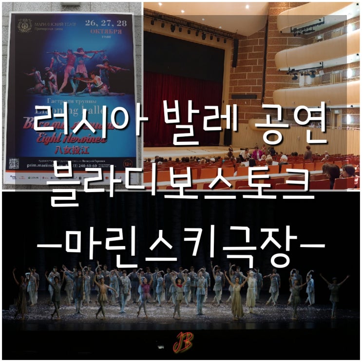 블라디보스토크 마린스키 극장] 연해 주관 발레 공연을 보다ㅇ_ㅇ