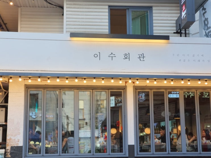  [갤럭시노트10플러스x캐논100d] 이수역 횟집 이수회관 조지기
