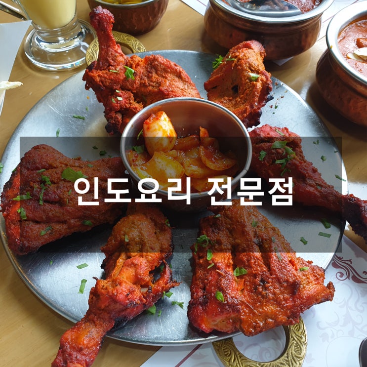  마곡인도요리 전문점 인도 분위기 물씬