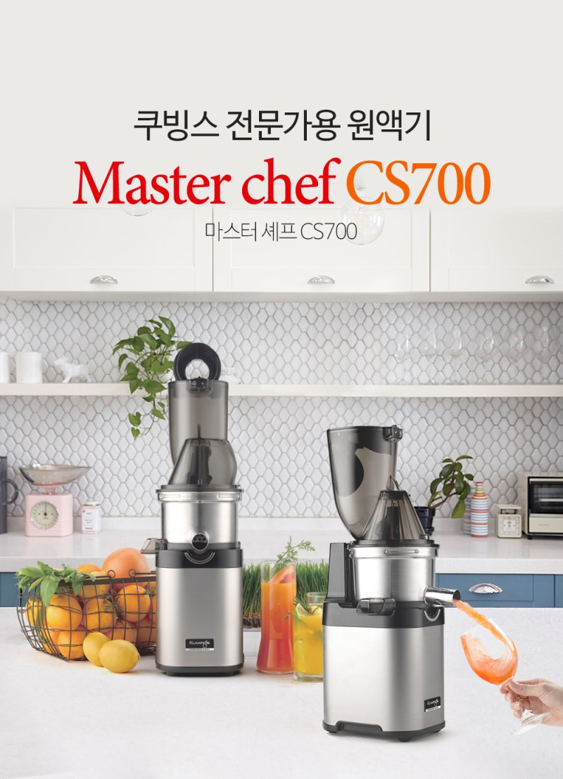 더욱 새로워진 쿠빙스 업소용착즙기 마스터 셰프!