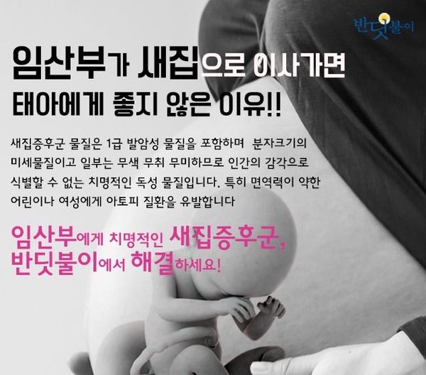  새집증후군 제거 시공사례_신혼부부 11월 첫아이 출산예정