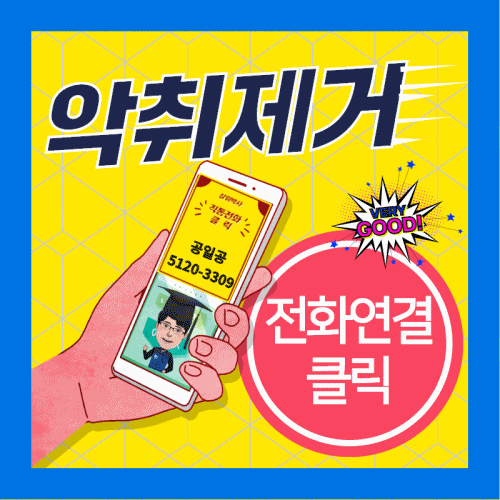  부천하수구냄새차단 및 일산화장실냄새 (세탁실 베란다 욕실 주방 트랩)