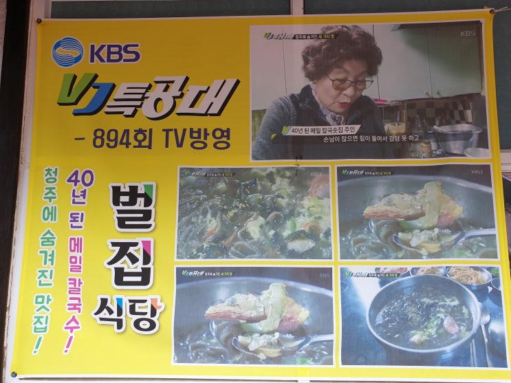  청주벌집식당...수제비별미